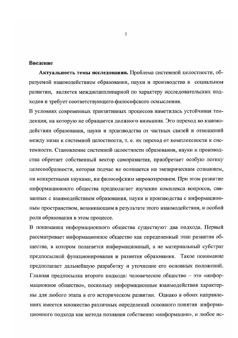 2. Образование в воспроизводстве самоорганизации общества 
