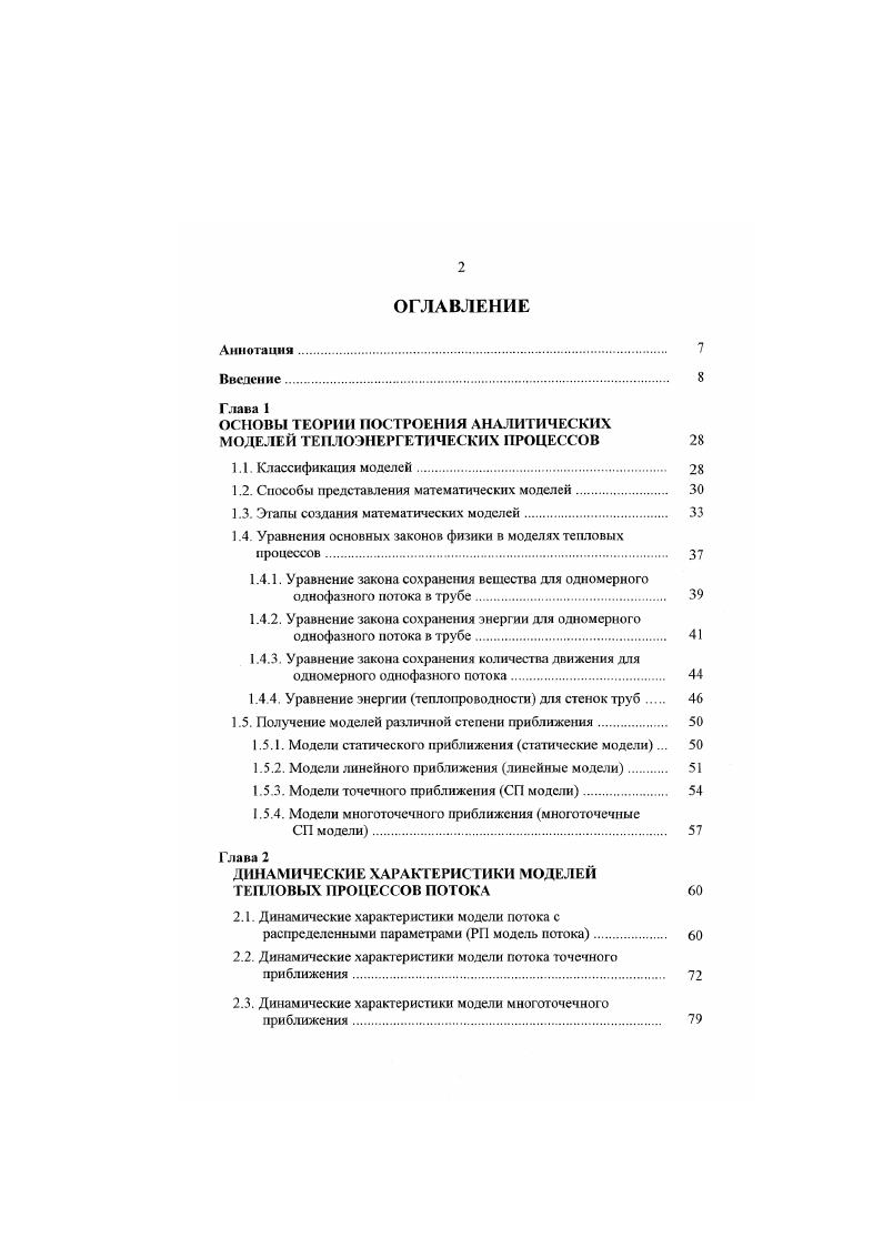 1.3. Этапы создания математических моделей. 