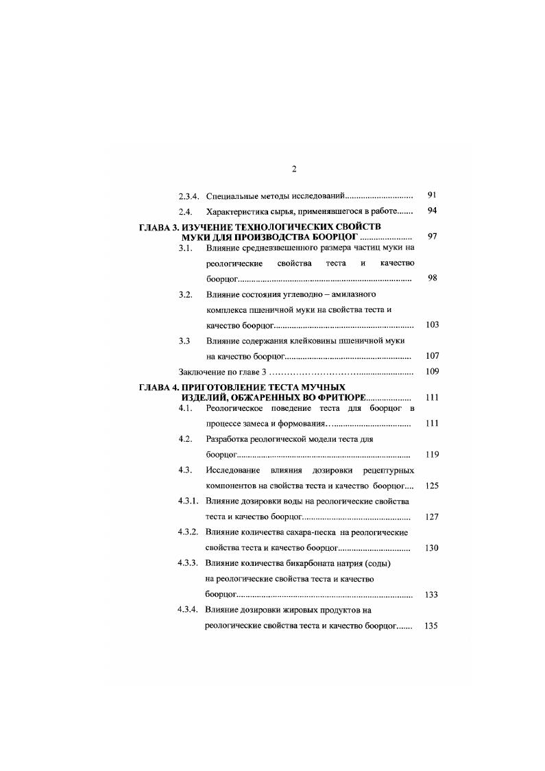 1.3. Изменение состава и свойства фритюрного жира при