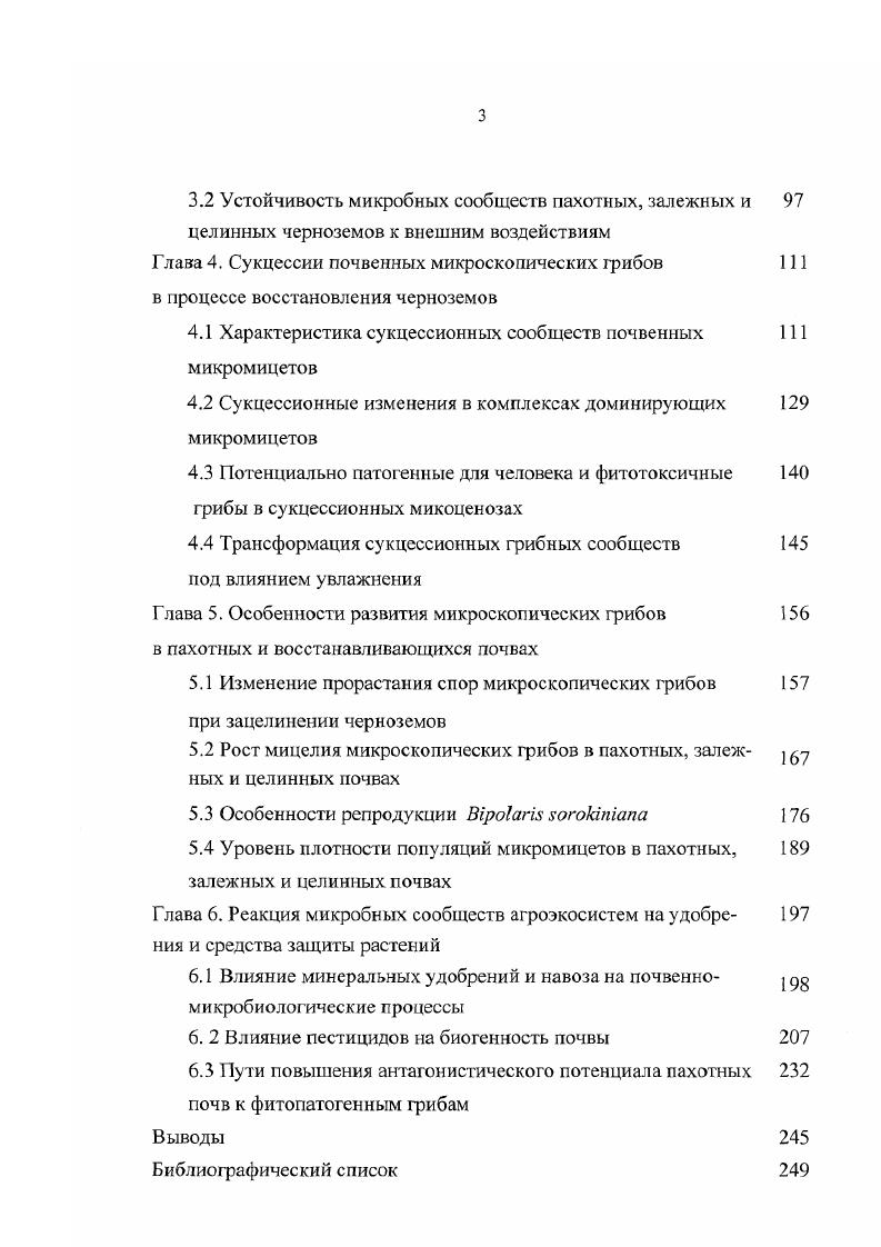 1.2 Основные представления о ценозах микроскопических поч венных грибов