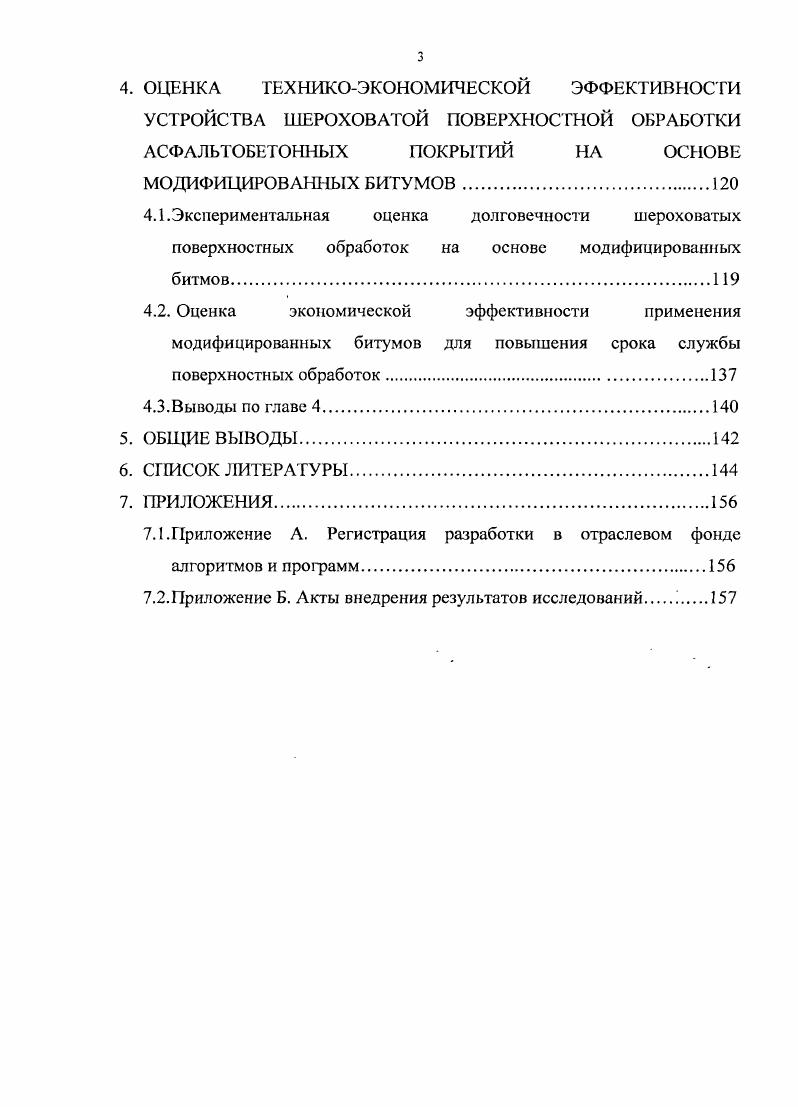 ШЕРОХОВАТОЙ ПОВЕРХНОСТНОЙ ОБРАБОТКИ ПУТЕМ