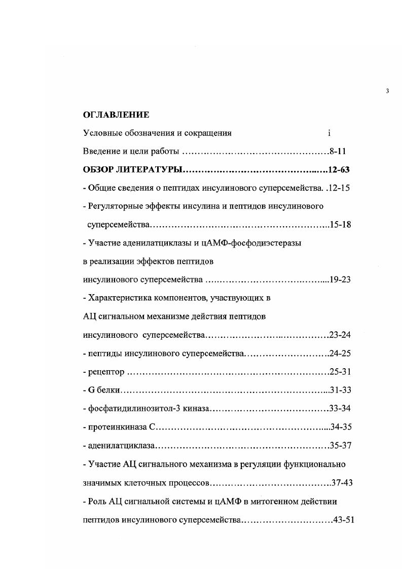  Регуляторные эффекты инсулина и пептидов инсулинового суперсемейства
