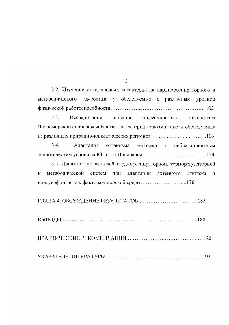 1.3. Морфофункциональные особенности адаптации организма