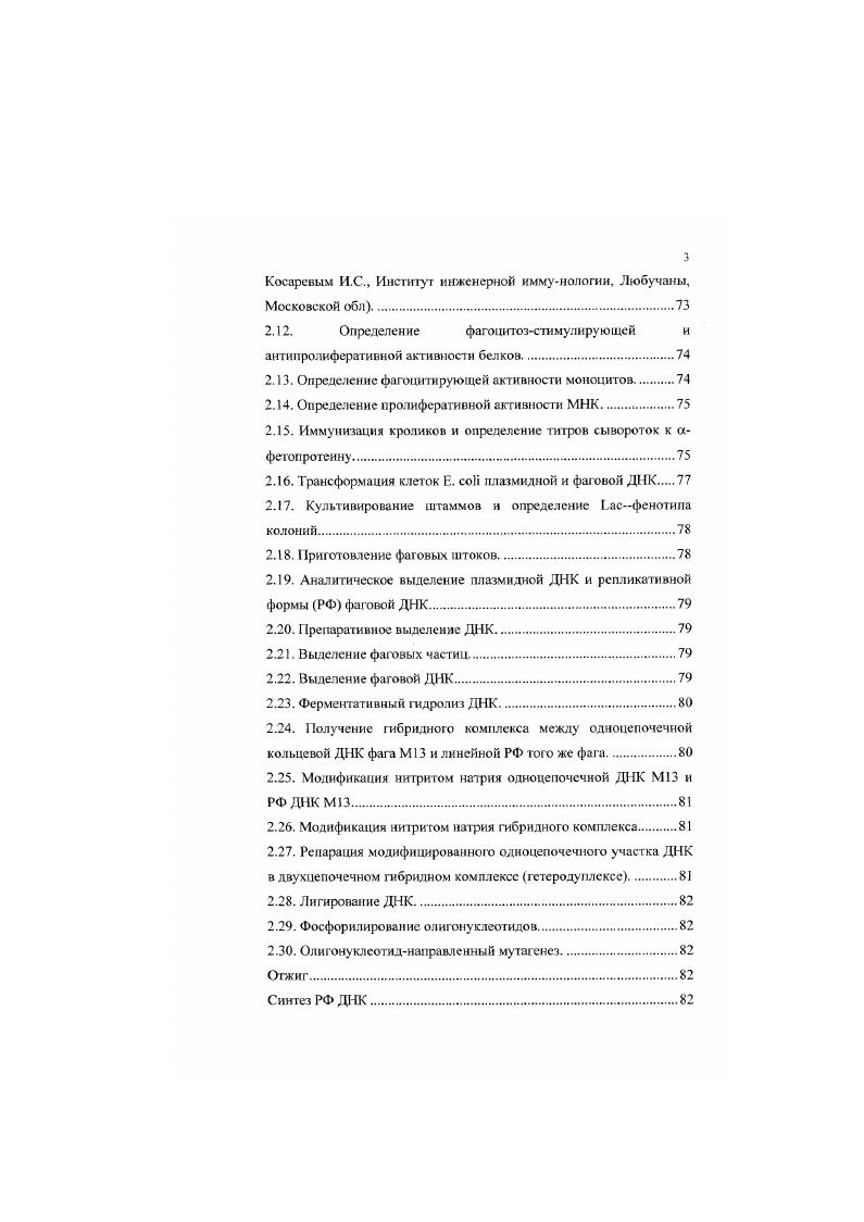 1.2.1. Эволюция гомологичных белков