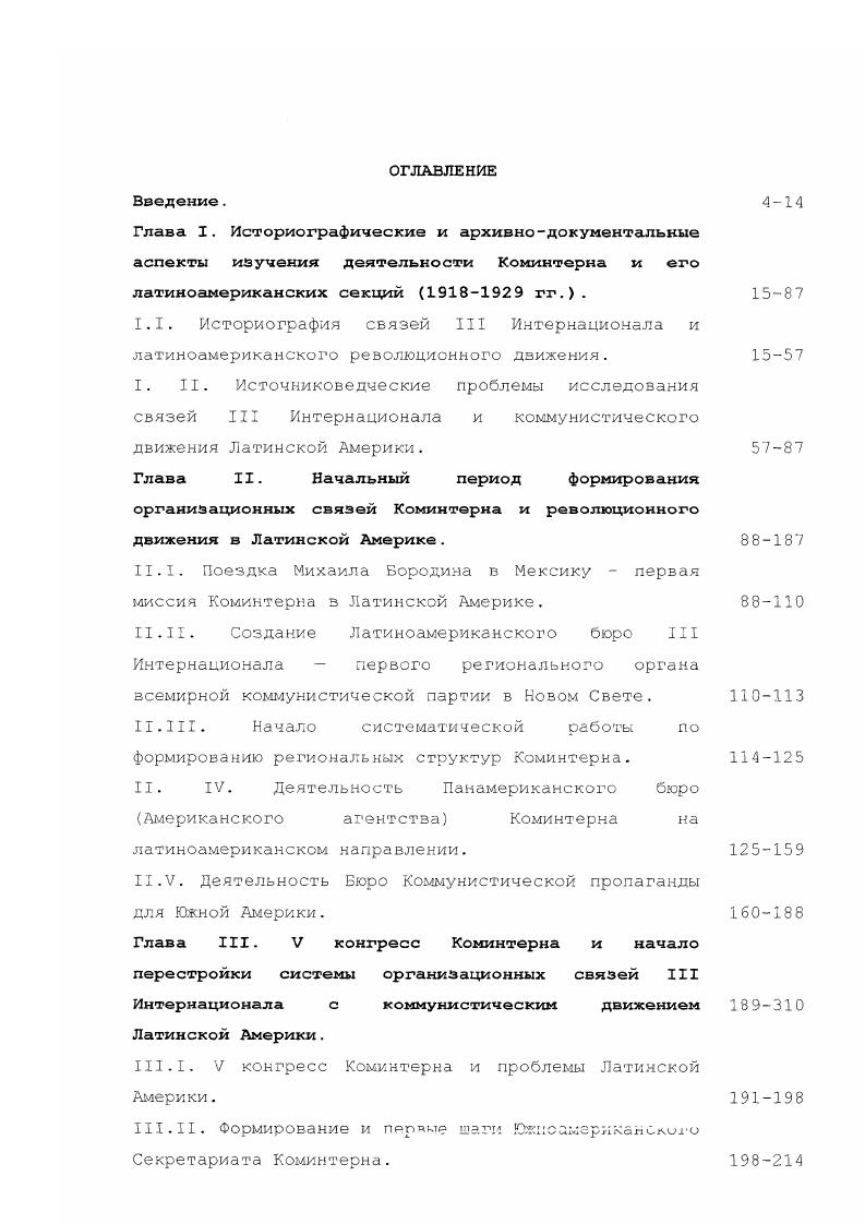 латиноамериканском направлении.