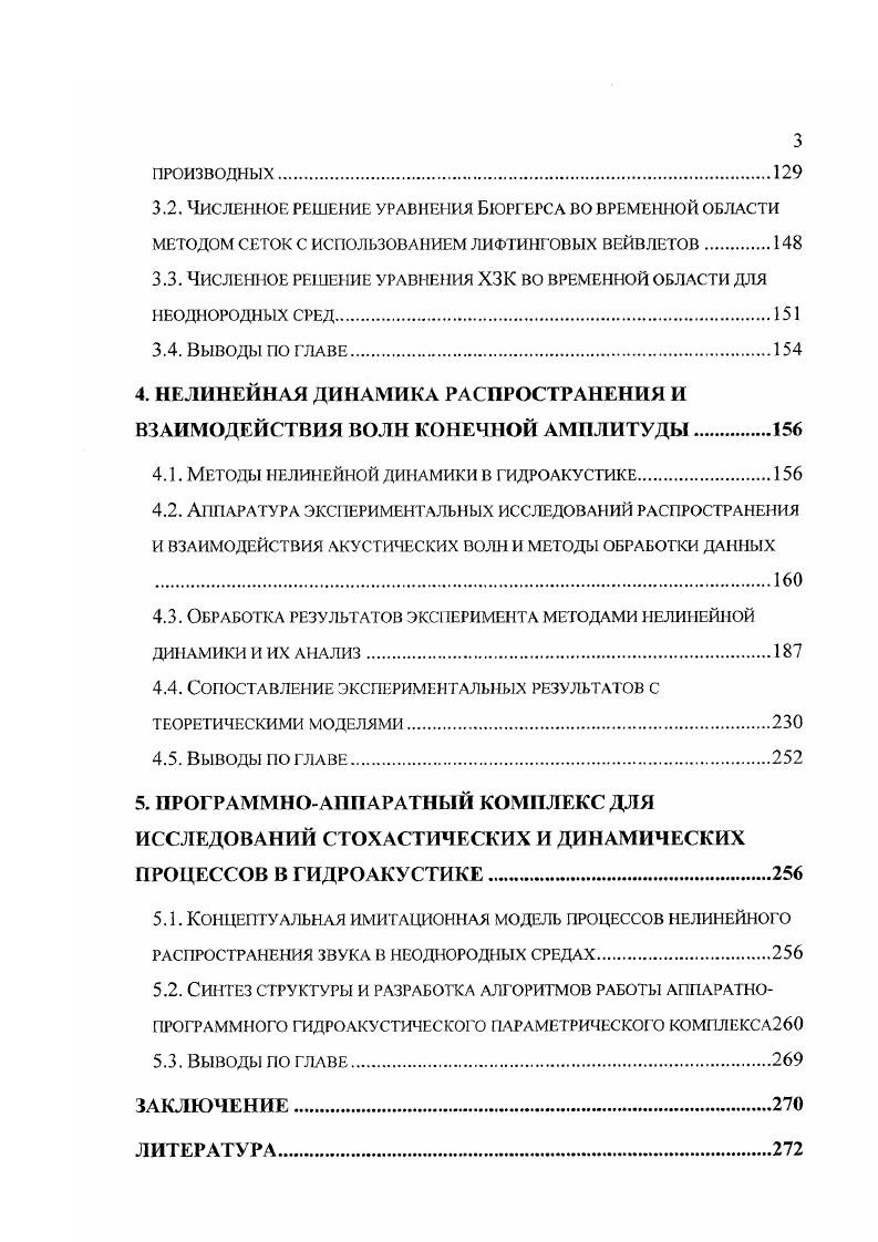 1.1. Принципы построения гидроакустических имитационных МОДЕЛЕЙ