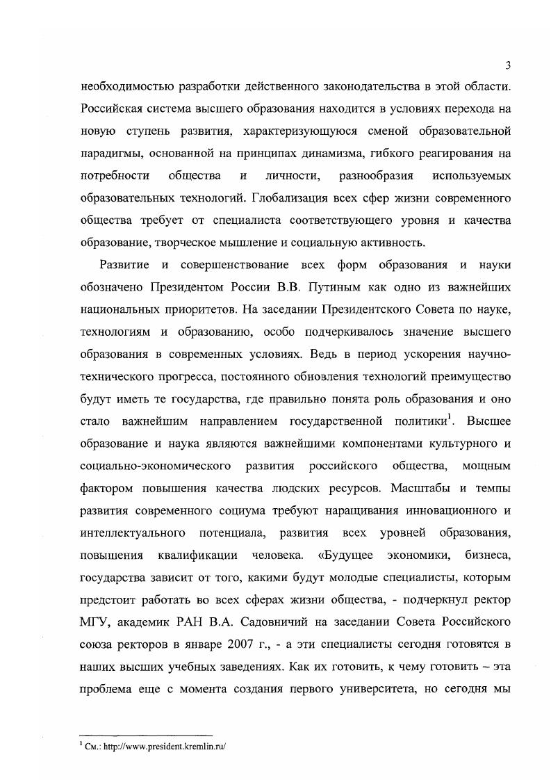 Российская научнопедагогическая интеллигенция никогда не игнорировала реалии экономической и политической действительности, активно участвовала во всех происходивших в стране событиях. С одной стороны, будучи тесно связанной с системой власти и управления, а с другой находясь в оппозиции к ней, критикуя и активно выступая против нее. Сложность также заключается в том, что, говоря о научнопедагогической интеллигенции, мы неизбежно выходим на такие важные проблемы, как взаимоотношение интеллигенции и народа, интеллигенции и власти, интеллигенции и молодежи, исторические судьбы интеллигенции в России. Но нельзя не согласится с очень точным замечанием И. С позиции единства социологического и нравственноэтического подходов считаем возможным сделать вывод, что научнопедагогическая интеллигенция более узкое понятие, и характеризует большую часть научнопедагогических, профессорскопреподавательских кадров высшей школы. Будник Г. А. Указ. С. . Николаев Л. Н. Указ. С. . Галкин И. С. Тропами моей жизни Новая и новейшая история. С. 3. С методологической точки зрения вышеприведенные термины применяются с целью изучения всего структурного среза системы высшего образования на определенный момент времени. В середине х гг. Кого же готовили в стенах высших учебных заведений страны в е гг. Понятие интеллигент своими корнями уходит в античные времена, происходит от латинского Ше1ет 7гйеПеепНя понимающий, сведущий, знающий, разумный. В.И. Даль включил впервые слово интеллигенция во второй выпуск своего Толкового словаря живого великорусского языка г. П.Д. Боборыкин, известный в XIX в. Земские силы и Василий Теркин. С его легкой руки данное понятие широко стало использоваться в русском языке. Первоначально термин интеллигенция ассоциировался в сознании общества исключительно с образованностью, с интеллектуальными способностями индивидуумов. Само понятие в процессе эволюции общества существенно изменилось. Интеллигенция стала рассматриваться как особая социальная сила, которой присущи особые функциональные и профессиональные, культурнонравственные качества. В годы же советской власти появляется классовая составляющая в определении сущности интеллигенции, налицо было стремление превратить ее в послушный слой общества, нивелировать ее сущностные черты. В г. РКП б признали, что главной ее чертой является политическая активность и коммунистическое мировоззрение. Словарь иностранных слов. М., . С. 6. Даль . И. Толковый словарь живого великорусского языка. Т. 2. С. . Страна остро нуждалась в специалистах, инженерах и техниках, строителях социалистической индустрии. Н.И. Бухарин, выступая марта г. Большом зале московской консерватории, утверждал, что большевики никогда не откажутся от своих коммунистических идей, и будут воспитывать культурных людей, которые работали бы на коммунизм. Нам необходимо, чтобы кадры интеллигенции курсив авт. Да, мы будем штамповать курсив авт. Утверждается более упрощенный подход к пониманию и формированию интеллигенции, ее роли в жизни общества, главными сущностными характеристиками становятся социальное происхождение, профессиональная подготовка и марксистсколенинское мировоззрение. Партия поставила себе задачу превратить высшую школу из орудия угнетения трудящихся в орудие их освобождения, из орудия формирования буржуазной интеллигенции в орудие подготовки интеллигенции из среды трудового народа. Советскому обществу требовался специалист, обладающий определенными навыками, умениями и знаниями, умеющий применить их в ходе социалистического строительства. Партии большевиков необходимы были преданные и верные специалисты, инженеры, учителя и преподаватели, которые бы стали проводниками идей социалистического строительства в широких массах, практически бы осуществляли политические планы партии. Высшая школа должна была решить основную задачу воспитания новой социалистической интеллигенции, которая была бы защищать его интересы, как интересы господствующего класса. В середине х гг. Бухарин Н. И. Путь к социализму Избр. Новосибирск, . С. 8. Шишкин А. Л. Борьба большевиков за высшую школу Советская наука. С. . 