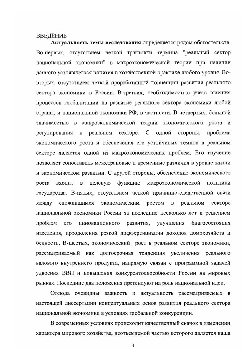 1.1 РЕАЛЬНЫЙ СЕКТОР НАЦИОНАЛЬНОЙ ЭКОНОМИКИ СУЩНОСТЬ И ЗНАЧЕНИЕ РОСТА.