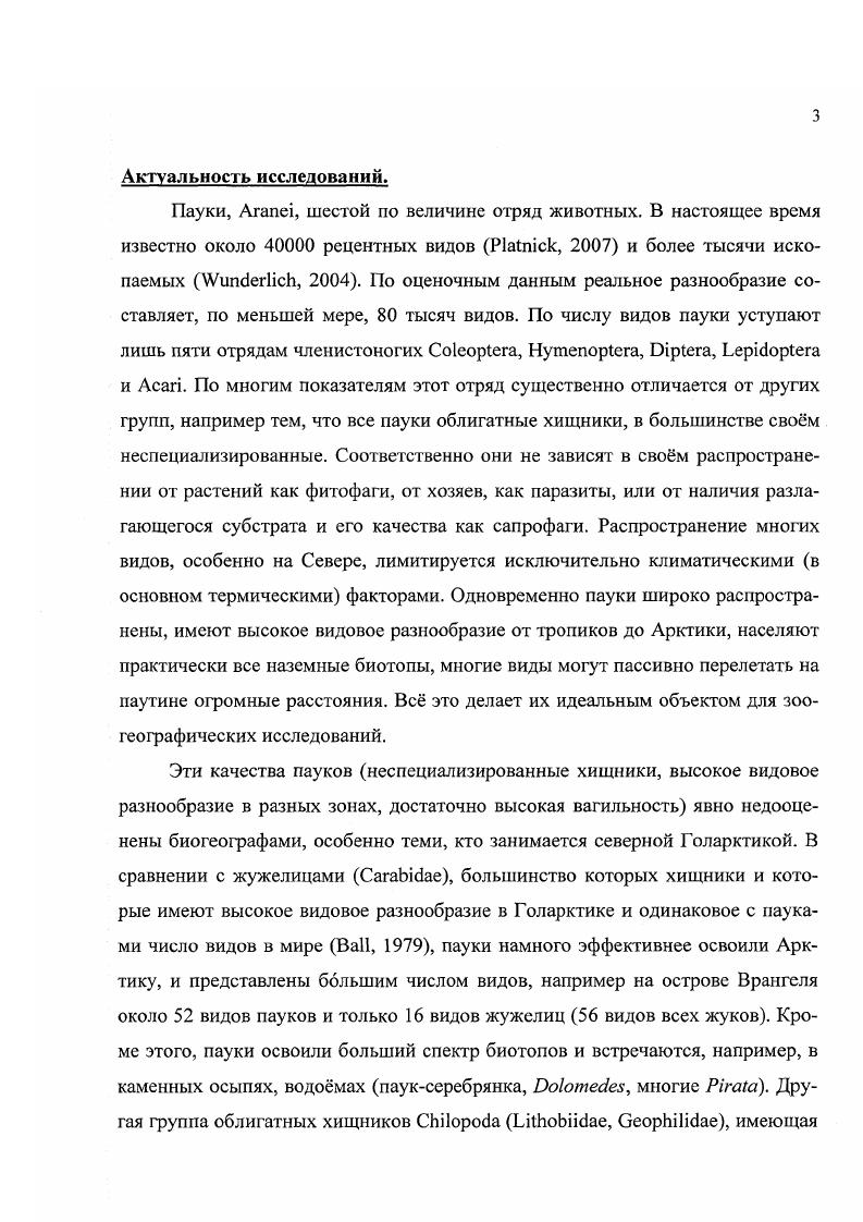 4. ТАКСОНОМИЧЕСКАЯ ИЗУЧЕННОСТЬ ПАУКОВ АЗИАТСКОЙ