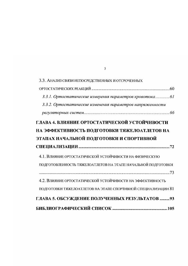 1.2. ВЛИЯНИЕ ОРТОСТАТИЧЕСКОЙ УСТОЙЧИВОСТИ НА РАБОТУ С ОТЯГОЩЕНИЯМИ