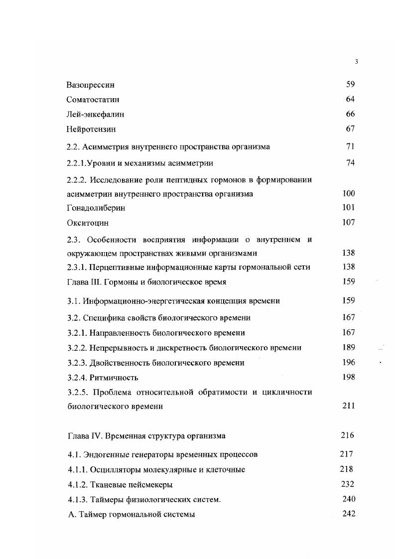1.1. Техника операций и гистологический контроль 