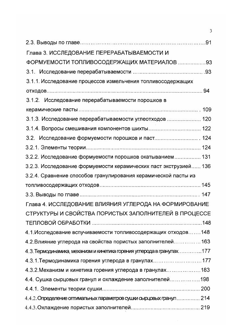 1.4.1. Золы и шлаки тепловых электростанций