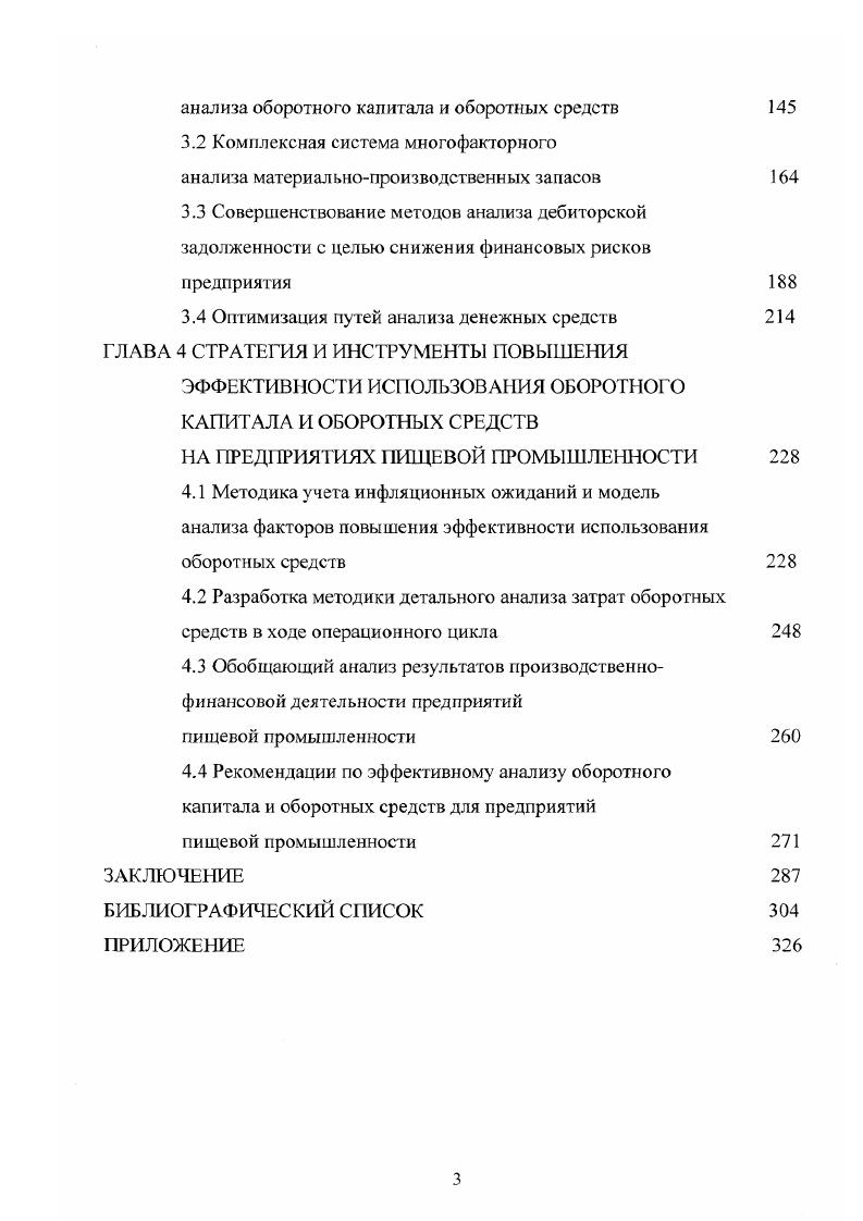 1.2 Виды, структура и пути формирования оборотного капитала