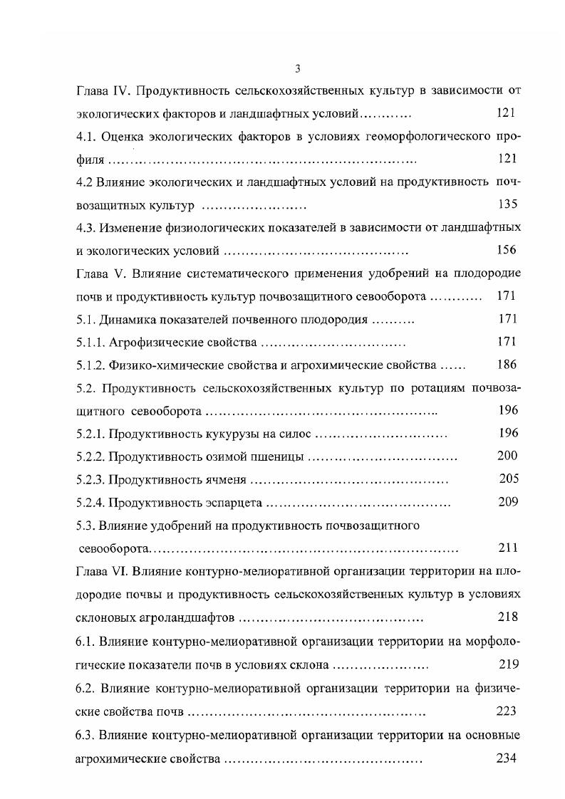 1.2. Водная эрозия почв в условиях склоновых агроландшафтов 