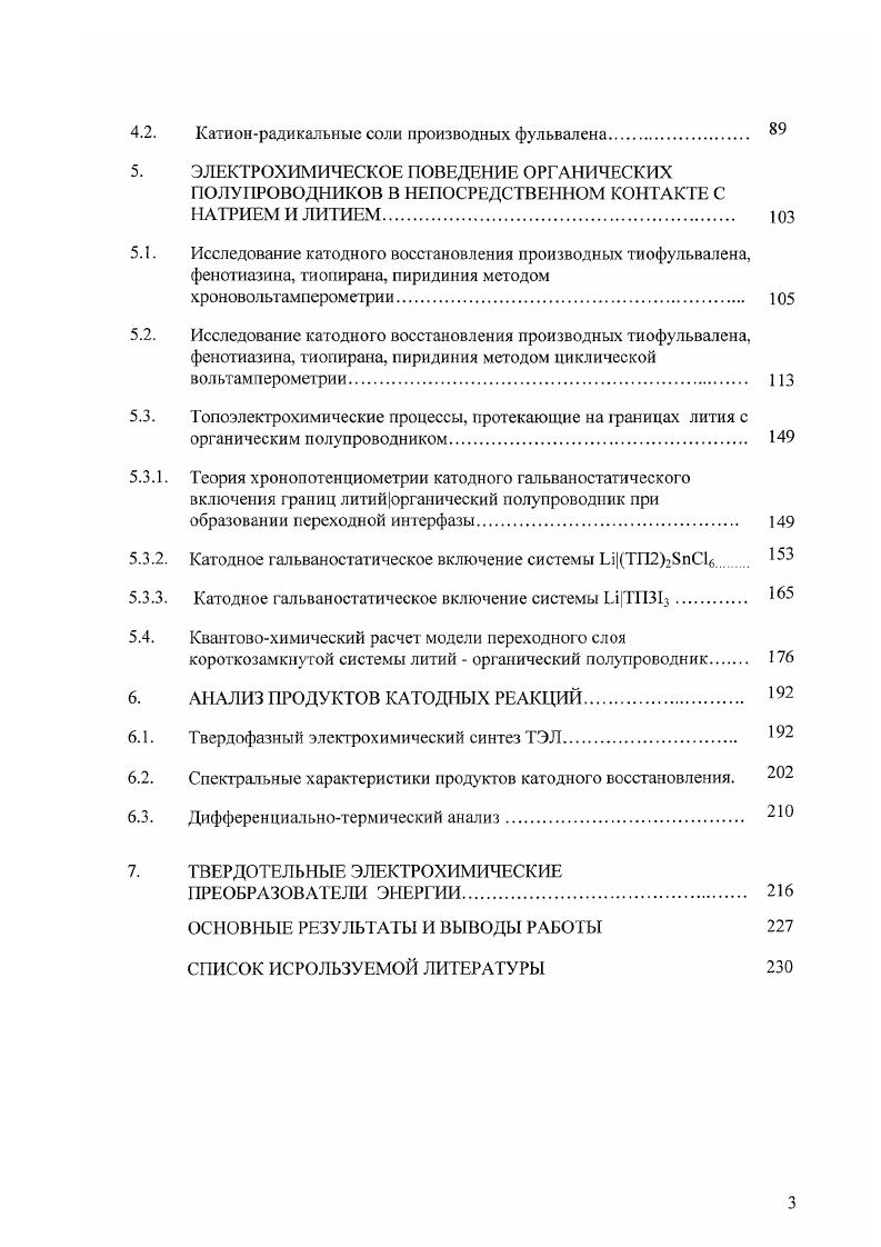 2.1. Структура электродных материалов