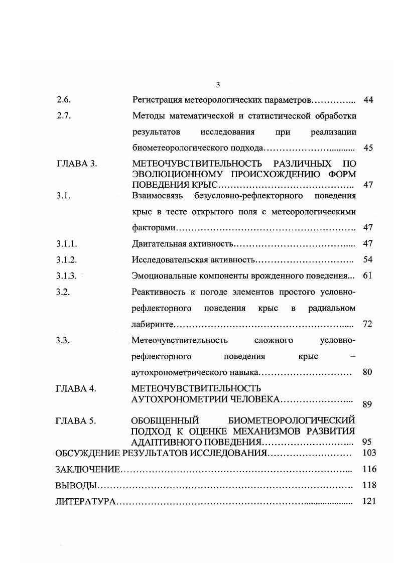 ОБЕСПЕЧЕНИИ РАЗВИТИЯ АДАПТИВНОГО ПОВЕДЕНИЯ обзор литературы. 