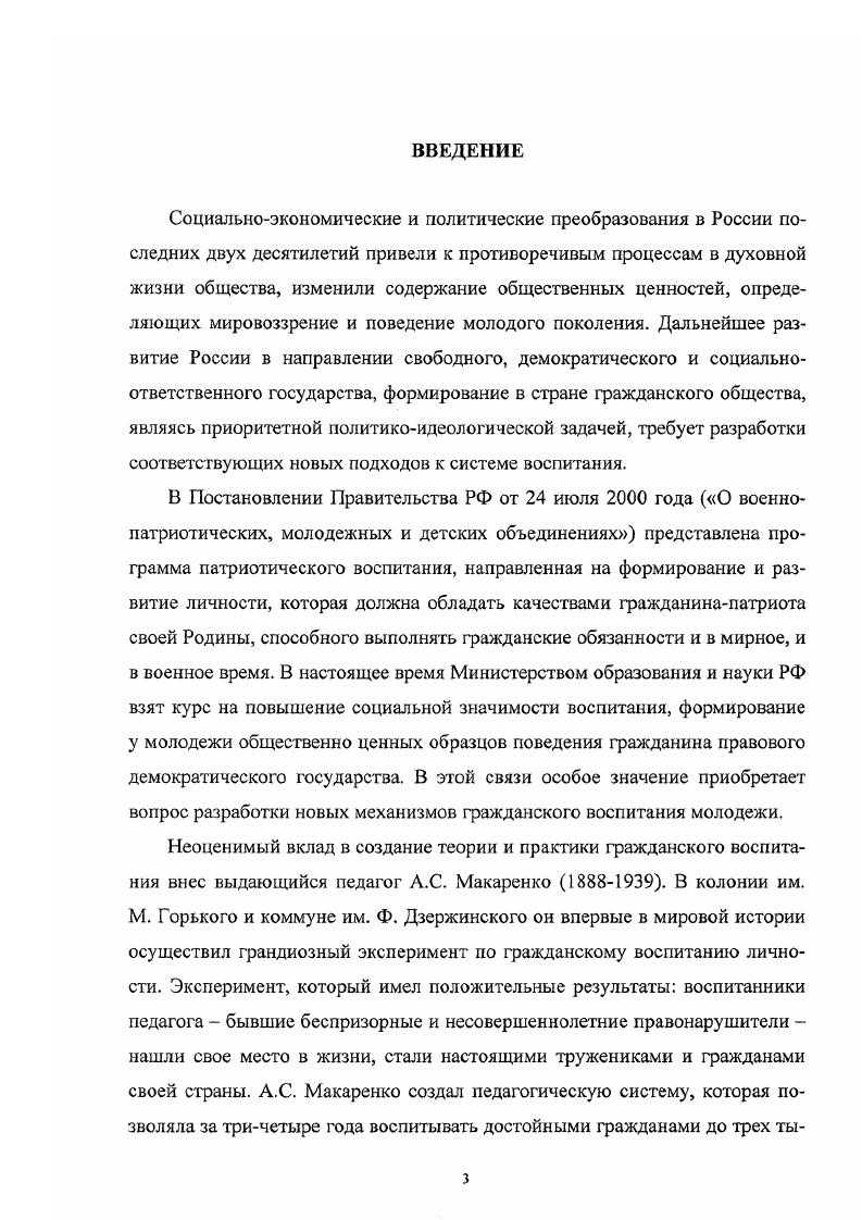 и его отражение в педагогике .. Макаренко 