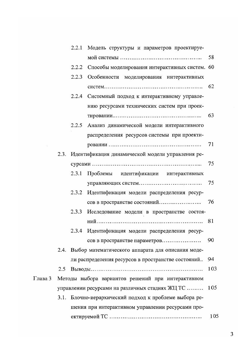 Глава 1 Задачи разработки технологии интерактивного управления
