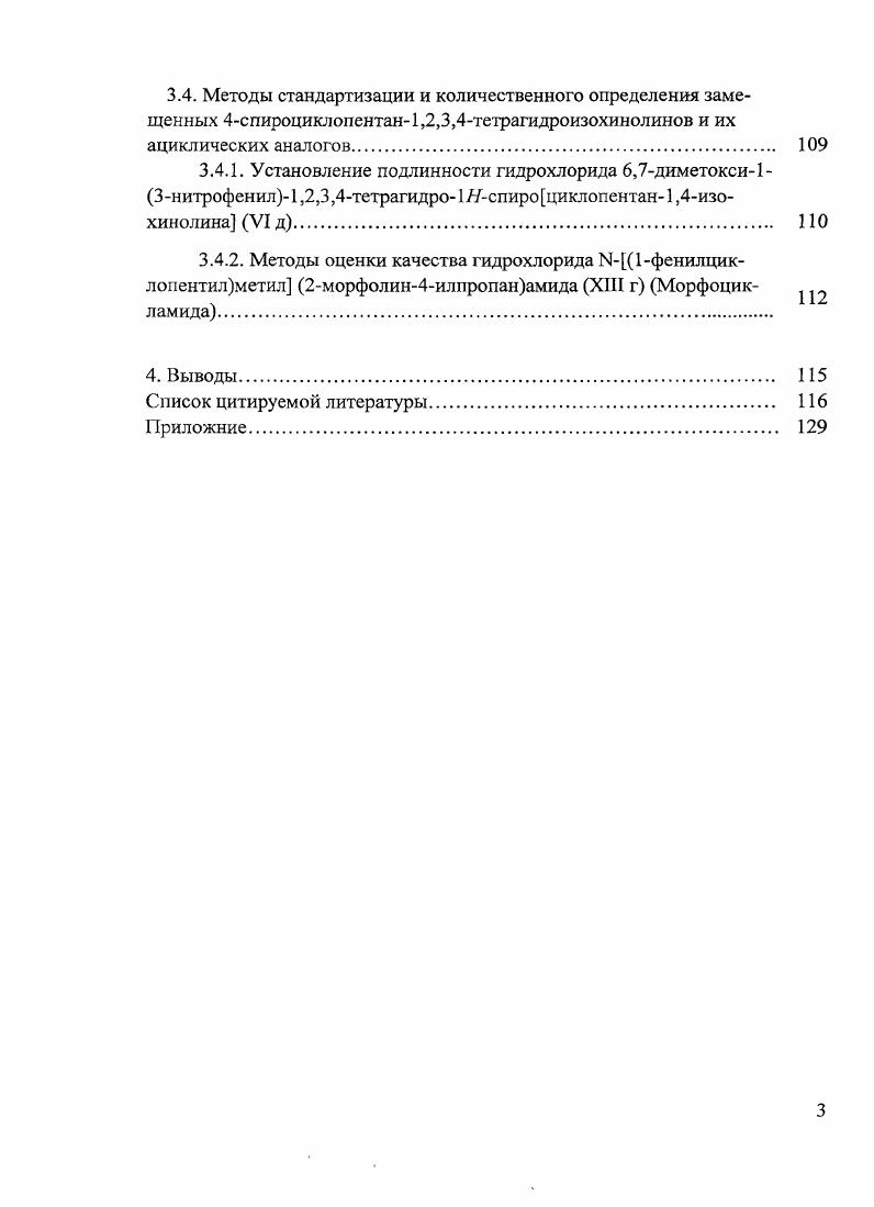 1.2. Биологическая активность производных изохинолина 