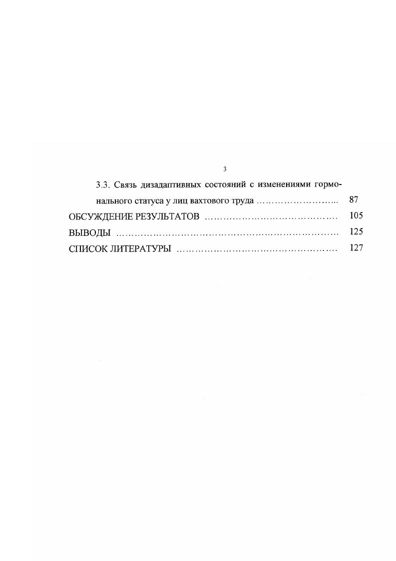 и патологические состояния у пришлых жителей Севера 