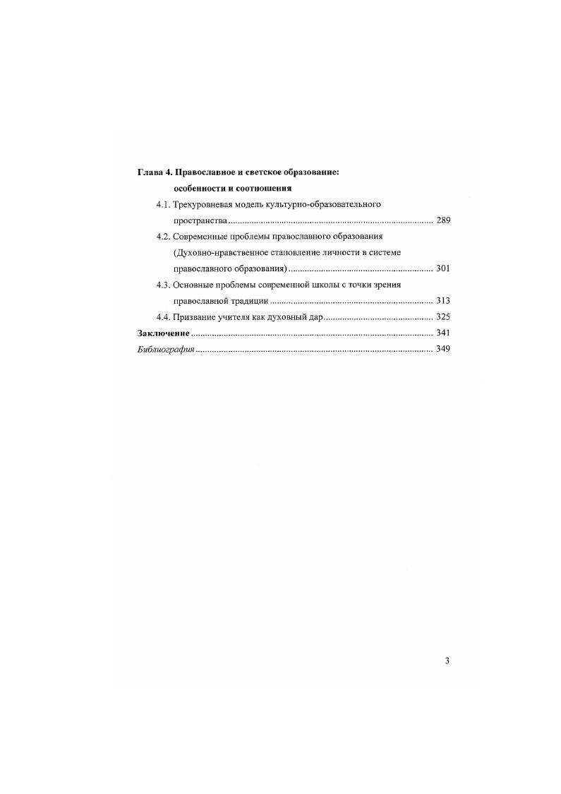 1.2. Воспитание как создание условий для духовнонравственного становления личности