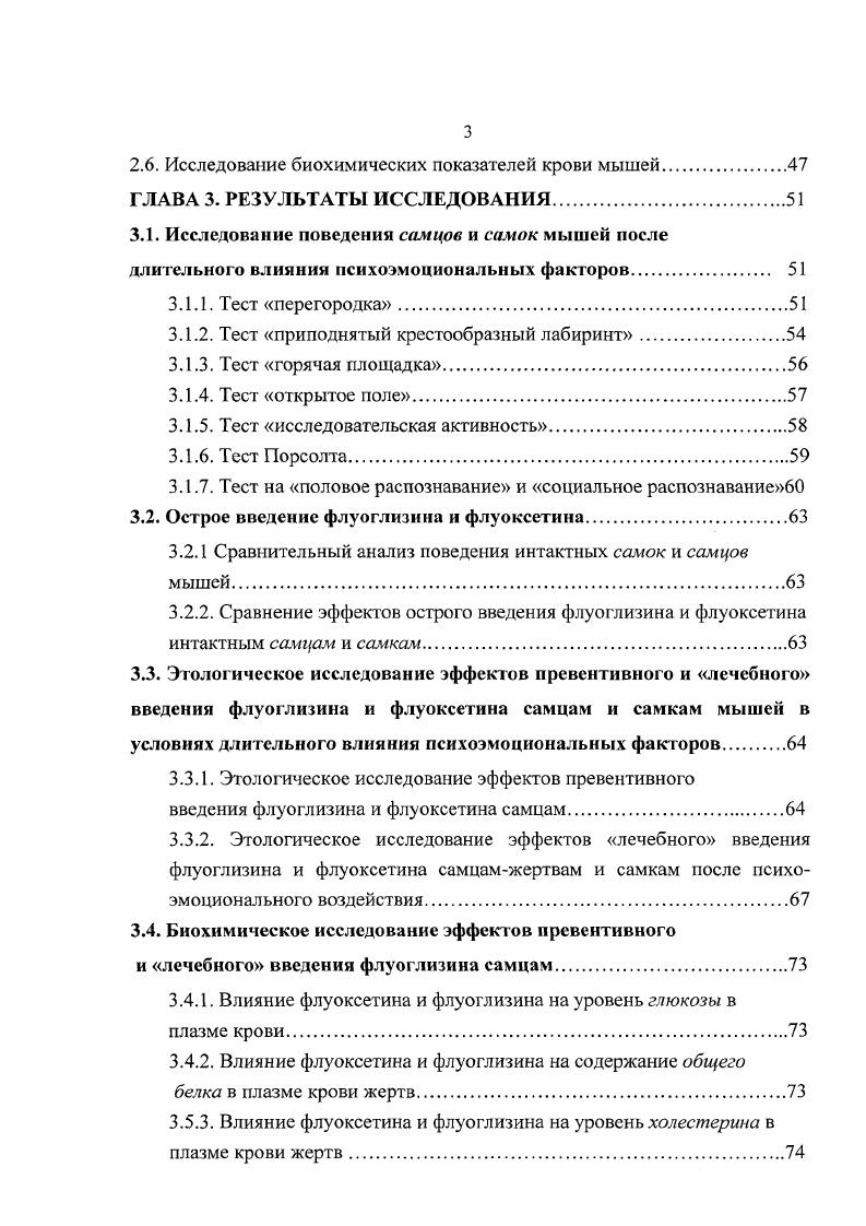 1.1.4. Половые особенности проявления депрессии у людей.
