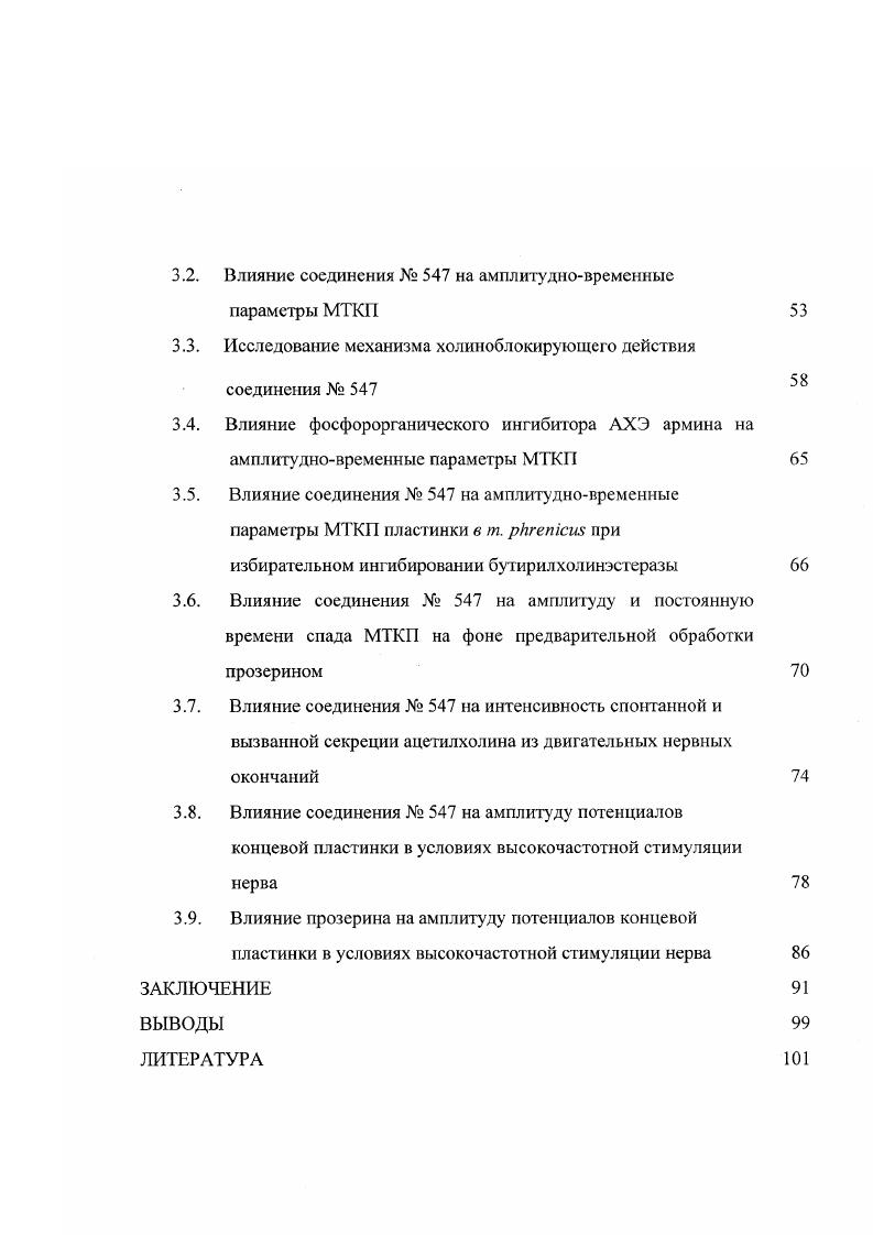 1.1.1. Пресинаптические структуры и секреция ацетилхолина 