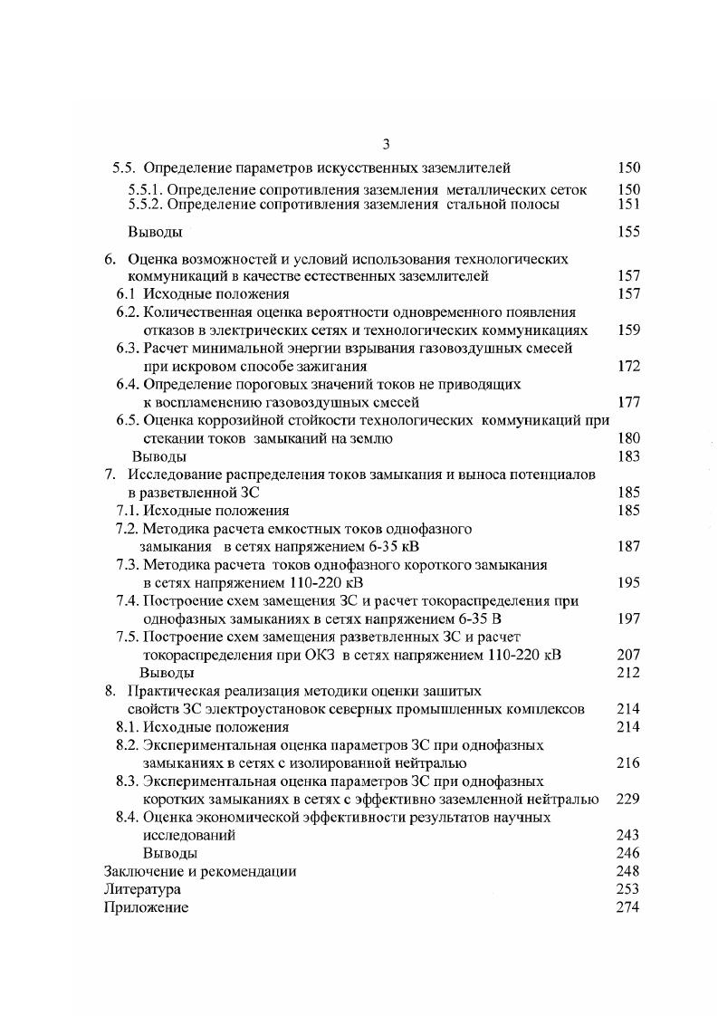 1.2. Сущность проблемы. 1 Остановка задач научного исследования 
