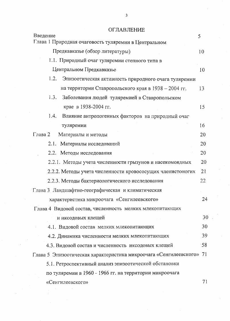 1.1.1 Триродный очаг туляремии степного типа в
