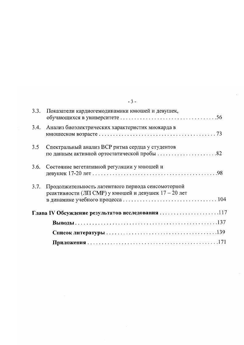 1.2. Физическая работоспособность школьников и студентов юношеского возраста
