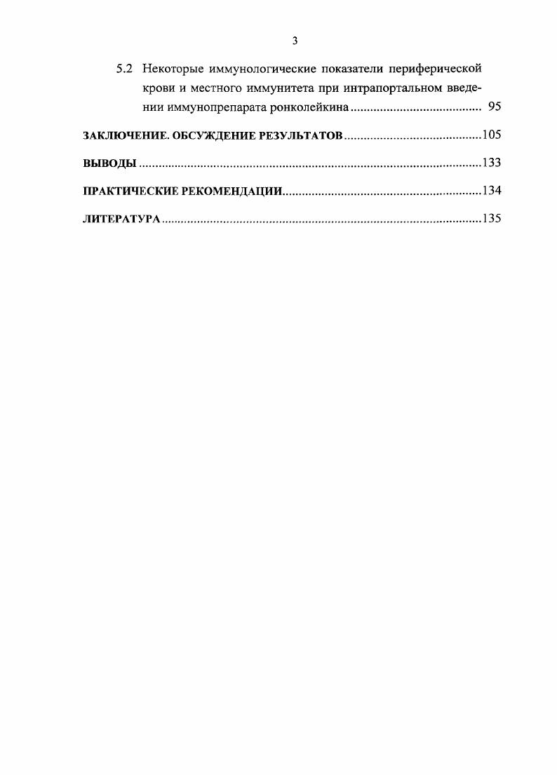 1.2. Роль печени в иммунной защите 