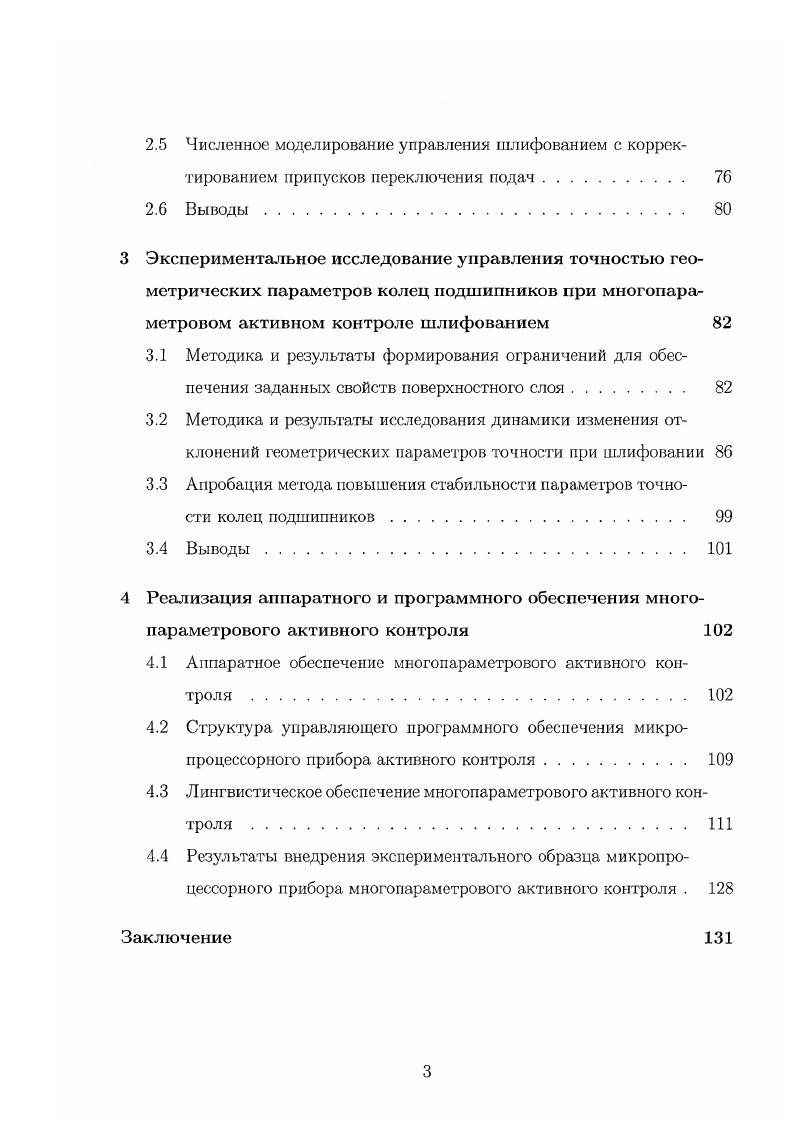 1.1 Автоматическое управление шлифованием. 