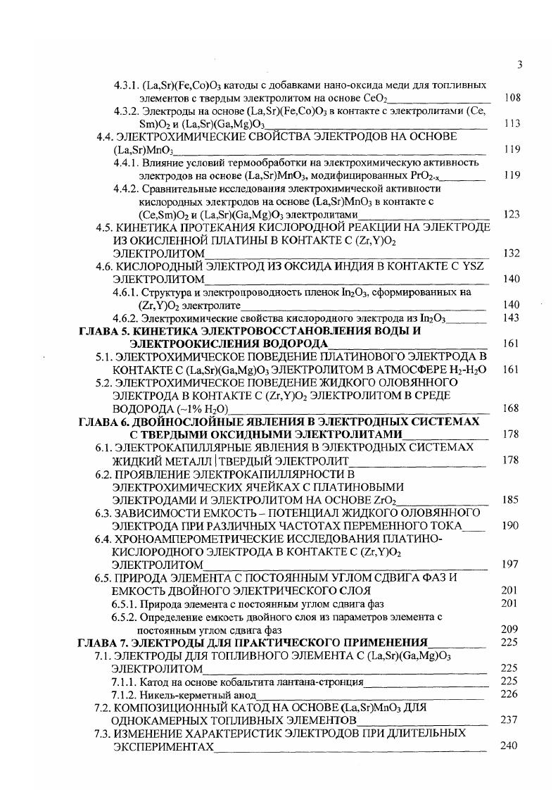 1.1.3. Электролиты на основе ЬаОаОз 