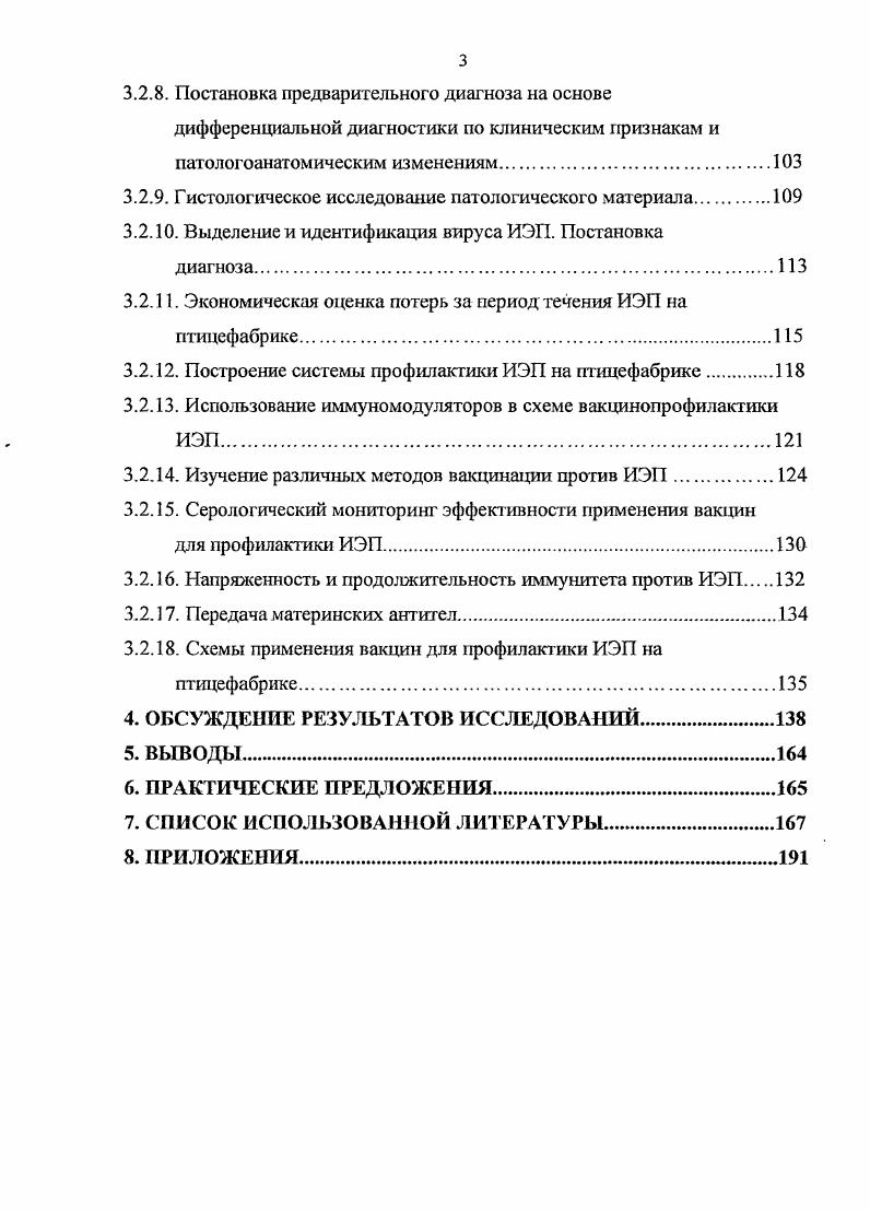 интрацеребральной инокуляции или при парентеральном внутримышечном или подкожном введении. Эти штаммы не приводят к инфицированию при оральном пути заражения, за исключением очень больших доз. Они не распространяются горизонтально ,2,6,0,1,2,2,2. Чтобы вирус адаптировался в куриных эмбрионах КЭ, не имеющих антител, необходимо проведение многочисленных пассажей 9,1,5. Наиболее широко известен, среди штаммов, адаптированных к КЭ штамм V 0. Известны также референтные штаммы, такие как и 4,5,,2. Адаптированные штаммы патогенны для эмбрионов, так как вызывают дистрофию скелетной мускулатуры 4,5,5,9, водянку головного мозга и выявляемую при гистологическом исследовании дегенерацию нейронов 5. Вирус может быть нейротропным или энтеротропным. В зависимости от тропизма вирус размножается или в центральной нервной системе ЦНС или в желудочнокишечном тракте, вызывая в том и в другом случае поражение клеток ,,2,5. Вирусный антиген, при использовании метода флуоресцирующих антител, обнаруживали в различных органах больных цыплят в различных количествах, в зависимости от срока с момента заражения. Кроме этого вирус выделяли из яиц, куриного помета, герминативных органов, отходов инкубации скорлупа, яйцевые оболочки, остатки желтка. В результате исследований было установлено, что с увеличением возраста птицы антиген исчезает из тканей желудочнокишечного тракта и локализуется в ЦНС и поджелудочной железе ,2. Экспериментально инфекцию можно воспроизвести, используя любой метод заражения интрацеребрально, подкожно, перорально ,,2. Кроме этого экспериментальное заражение может осуществляться методами внутрибрюшииного, внутривенного, внутрикожного, внутримышечного, внутриссдалищного, интраокулярного, орального и интраназального введения ,2,2,8,7,8,7,6,7. 