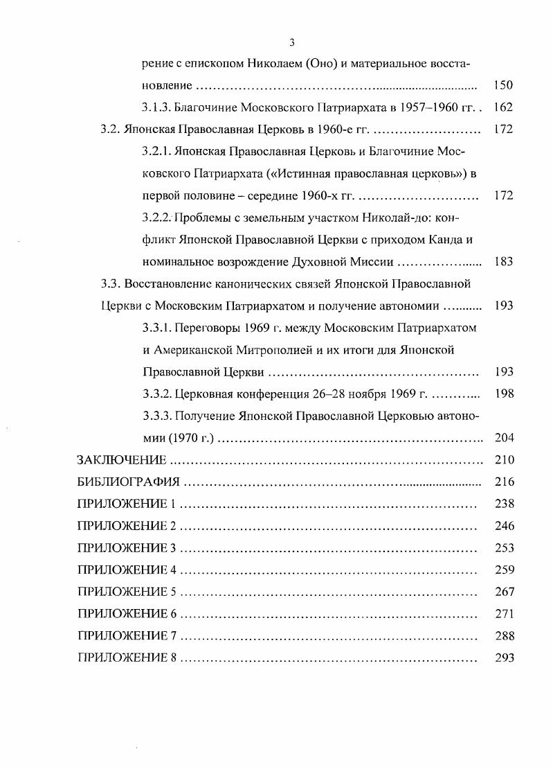 I ТРИ МИТР ЮЛИТЕ СЕРГИИ ТИХОМИРОВЕ  гг. 