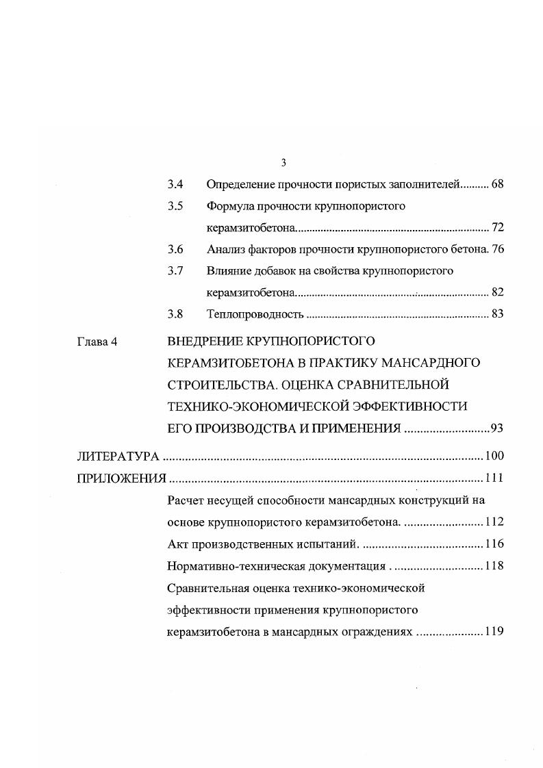КРУПНОПОРИСТОГО БЕТОНА В РАЗЛИЧНЫХ ОБЛАСТЯХ СТРОИТЕЛЬСТВА