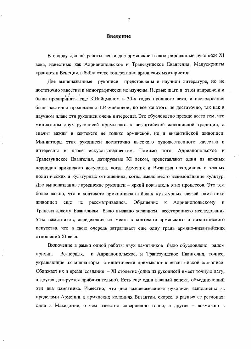 1. Армяновизантийские связи в области искусства до конца XI века.