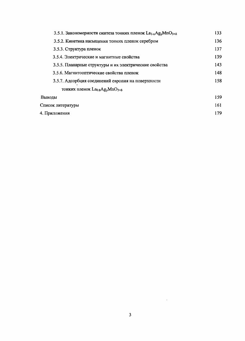 1.2. Особенности структуры и свойства ЬаьхМпОзв 