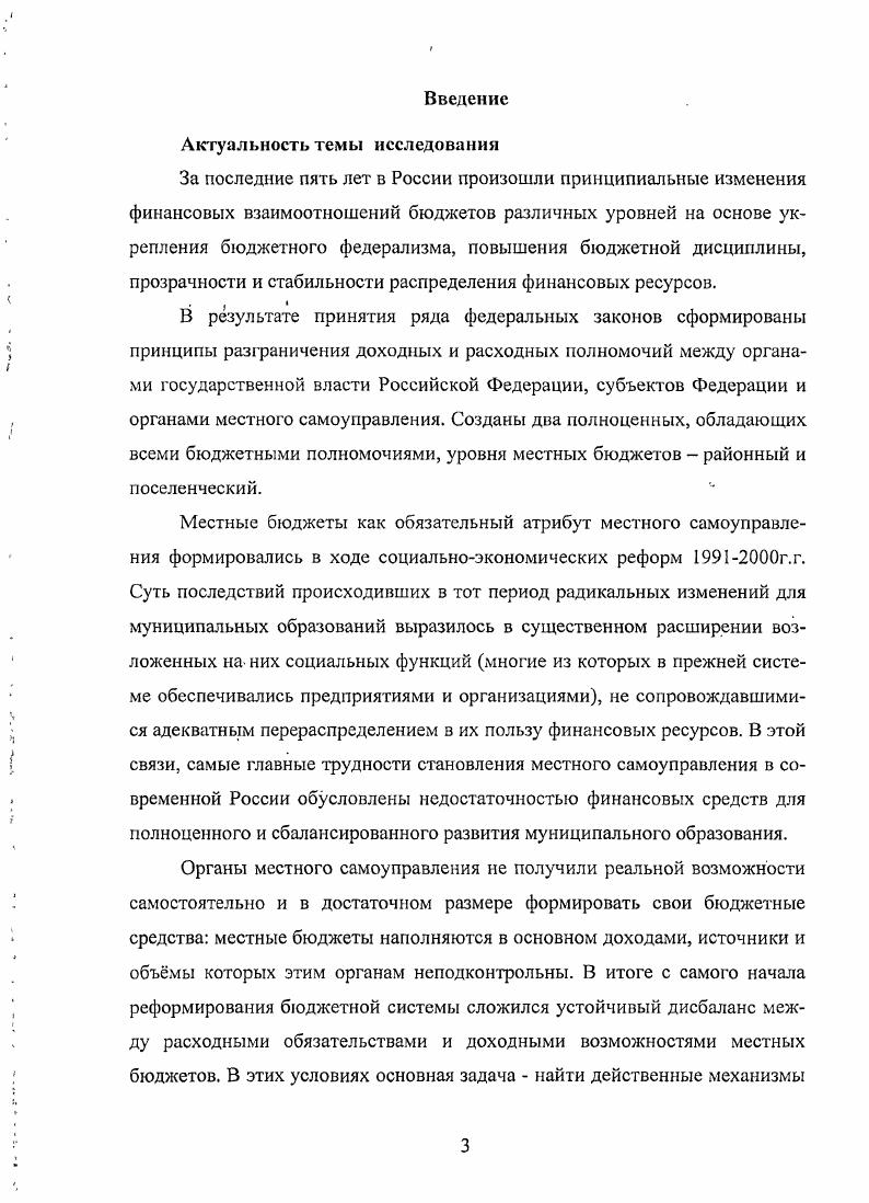 1.1. Местные бюджеты, их значение для развития института самоуправления 