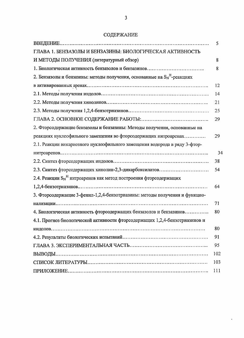 2. Бснзазолы и бснзазины методы получения, основанные на Бреакциях