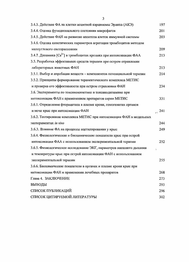 1.2. Аконитаза и молекулярный механизм токсического действия ФА 