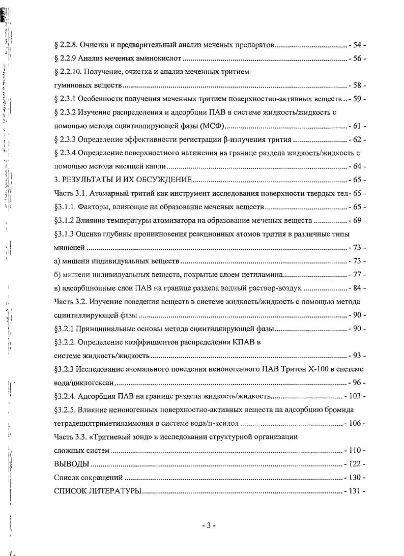  1.1.1 Общий принцип работы зондовых микроскопов 7 