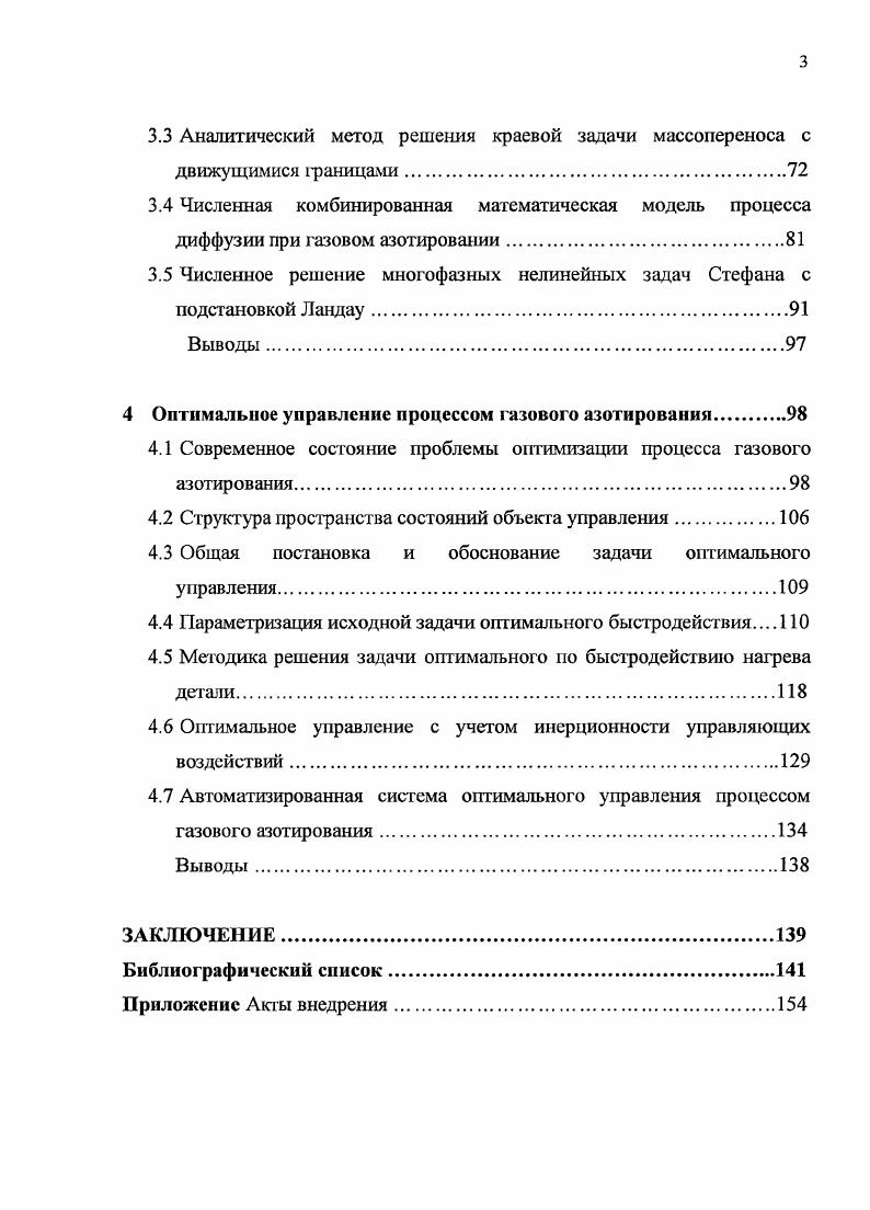 1.1 Общая  характеристика процесса химикотермической обработки
