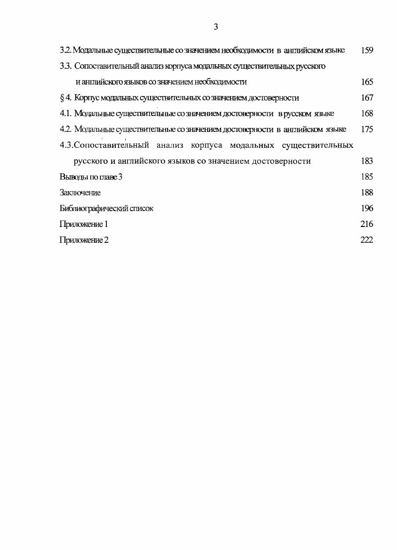  2. Система функциональносемантических модальных полей 