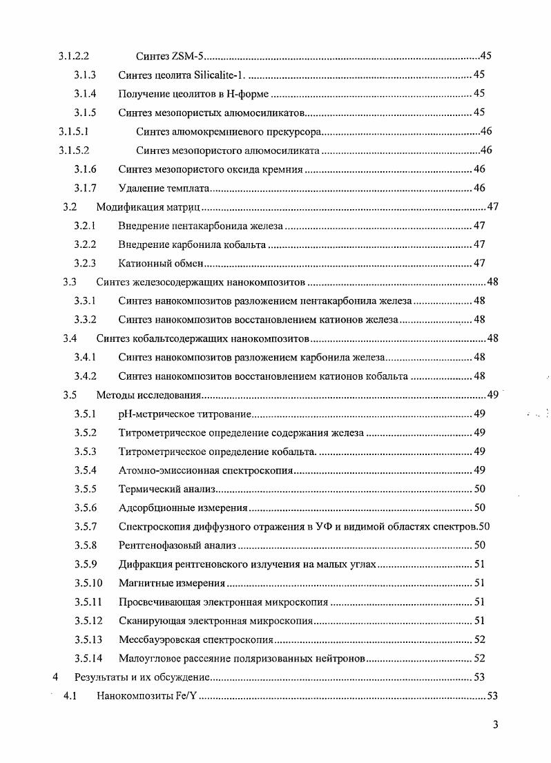 Впервые синтезированы магнитные нанокомпозиты на основе микро и мезопористых алюмосиликатов обладающих температурой блокировки более 0 К и коэрцитивной силой до 0 Э за счет формирования сильно анизотропных частиц в порах алюмосиликатов. Оптимизированы условия синтеза нанокомпозитов, обеспечивающие максимальные значения коэрцитивной силы. Показано, что наилучшие магнитные характеристики достигаются для образцов, синтезированных при умеренных температурах нагрева 0 С для кобальтсодержащих, С для железосодержащих нанокомпозитов. Впервые методом малоуглового рассеяния поляризованных нейтронов установлено соответствие периодичности магнитной структуры композитов на основе мезопористых алюмосиликатов параметру пористой структуры матрицы. Доказана локализация магнитной фазы в порах матрицы алюмосиликатов. На основании тБЙи исследования формирования наночастиц методом рассеивания рентгеновского излучения впервые установлен необратимый переход от гексагональной фазы металла к кубической в диапазоне температур С для наночастиц кобальта в мезопористых матрицах. Установлено значительное окисление получаемых в порах наночастиц вследствие взаимодействия с кислородом воздуха. Для нанокомпозитов на основе мезопористых матриц впервые определен фазовый состав образующихся оксидов уРедОз для РеМАЯ, СоО для СоМАЯ. Полученные данные сопоставлены с результатами магнитных измерений. Разработан метод синтеза магнитных нанокомпозитов с пространственно упорядоченным расположением магнитной фазы в микро и мезопористых алюмосиликатах. Установлено, что синтезированные нанокомпозиты обладают высокими коэрцитивными силами до 0 Э при 0 К при крайне малых размерах частиц, что позволяет рассматривать их в качестве модельной системы для сред хранения информации со сверхвысокой плотност ью записи. Результаты работы могуч быть использованы в организациях, применяющих методы синтеза нанокомпозитов на основе пористых матриц и исследования их структуры, состава и магнитных свойств Московский Государственный Университет, Институг Общей и Неорганической Химии РАИ, Институт Химической Физики РАН, Институт Кристаллографии РАН, Институг Проблем Химической Физики РАН, СанктПетербургский государственный Университет, Петербургский Институт Ядерной Физики. Результаты работы доложены на Всероссийской школесеминаре Актуальные проблемы современной неорганической химии и материаловедения Звенигород, , научном семинаре группы оптических и магнитных материалов научноисследовательского объединения Iv Йена, Германия, ноября г. Ii i i Москва, , VI Всероссийском семинаре Нелинейные процессы и проблемы самоорганизации в современном материаловедении Астрахань , конференции i i , i i С. Петербург , Международных конференциях студентов и аспирантов по фундаментальным наукам Ломоносов, , , , летней школеконференции i i, ii i г. Бохум, Германия, г. Ницца, Франция, . Кроме того, данная работа отмечена фантами поддержки талантливых студентов, аспирантов и молодых ученых МГУ имени М. В. Ломоносова , г. Публикации Материалы диссертационной работы опубликованы в работах, в том числе в 4 статьях в научных журналах и тезисах докладов на международных и всероссийских научных конференциях. Вклад автора в разработку проблемы В основу диссертации положены результаты научных исследований, выполненных непосредственно автором в период г. Работа выполнена на Факультете наук о материалах и на кафедре неорганической химии Химического факультета Московского Государственного Университета им. М.В. Ломоносова. Работа проведена при поддержке Российского Фонда Фундаментальных Исследований 2а и 7офи и Федерального агентства по науке и инновациям Лг РИ1. В выполнении отдельных разделов работы принимали участие студенты ФНМ МГУ им. М.В. Ломоносова Чеботаева Г. С. и Лукацкая М. Р., у которых автор был руководителем курсовых и научных работ. Исследование нанокомпозитов методом рассеивания поляризованных нейтронов проводилось в исследовательском центре г. Гестхахт, Германия совместно с Напольским К. С., Елисеевым и И. Исследование фазового состава наночастиц проводилось в синхротронном центре г. 