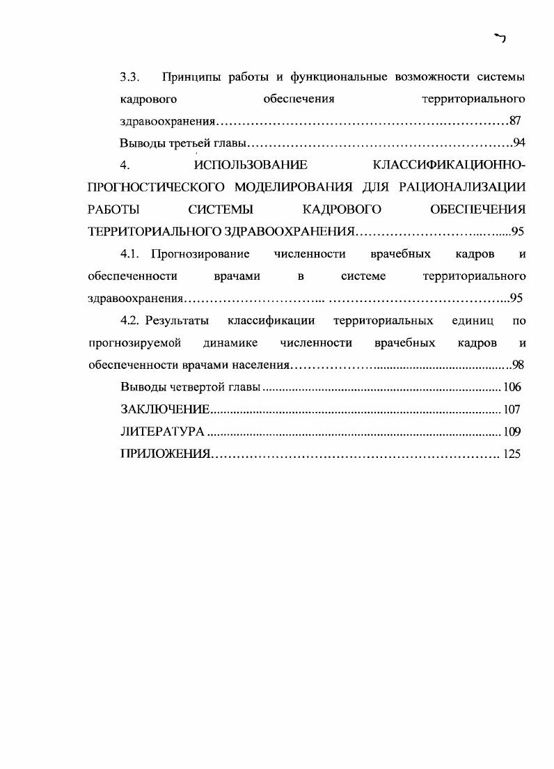ТЕРРИТОРИАЛЬНОГО ЗДРАВООХРАНЕНИЯ И ПУТИ ПОВЫШЕНИЯ