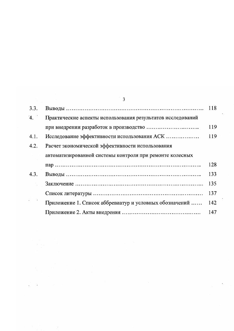 1.1. Анализ организации технологического процесса ремонта 