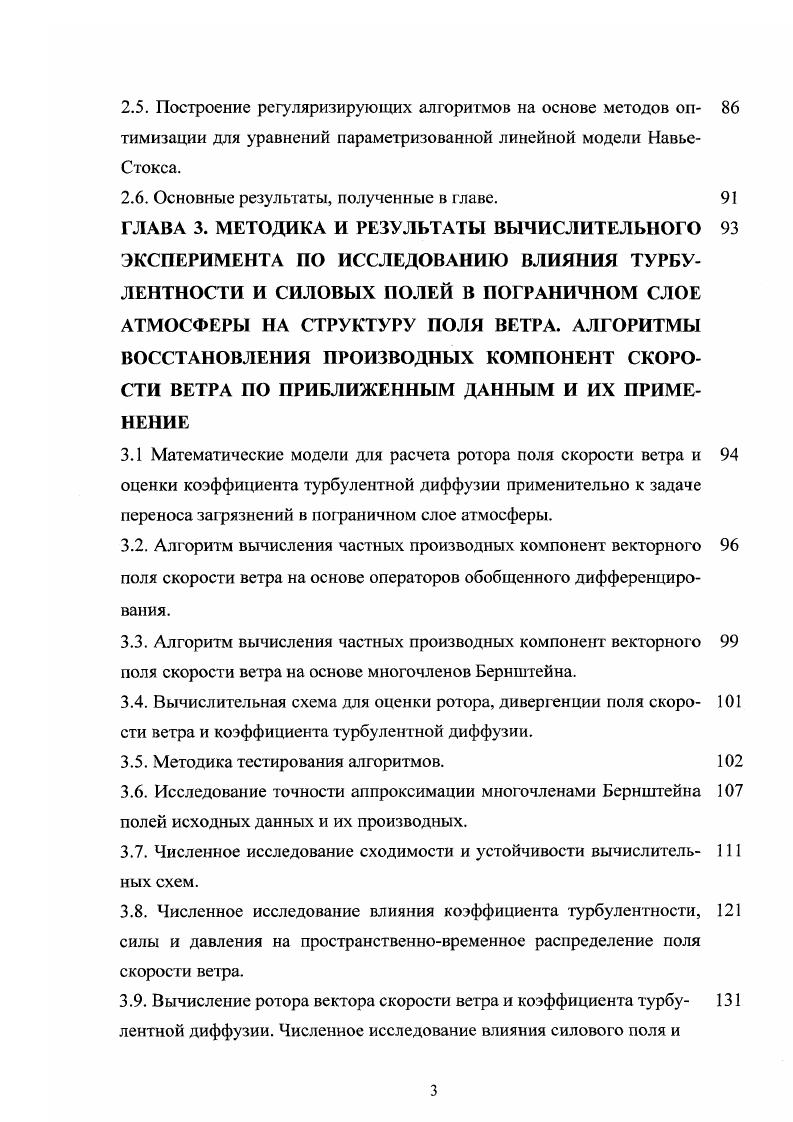 2.5. Построение регуляризирующих алгоритмов на основе методов оп тимизации для уравнений параметризованной линейной модели НавьеСтокса.