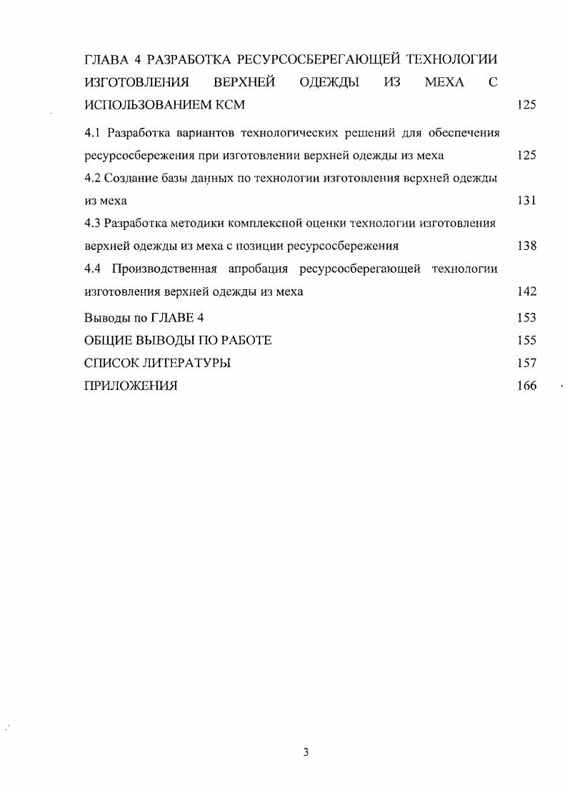 1.1 Общие направления и тенденции решения проблем