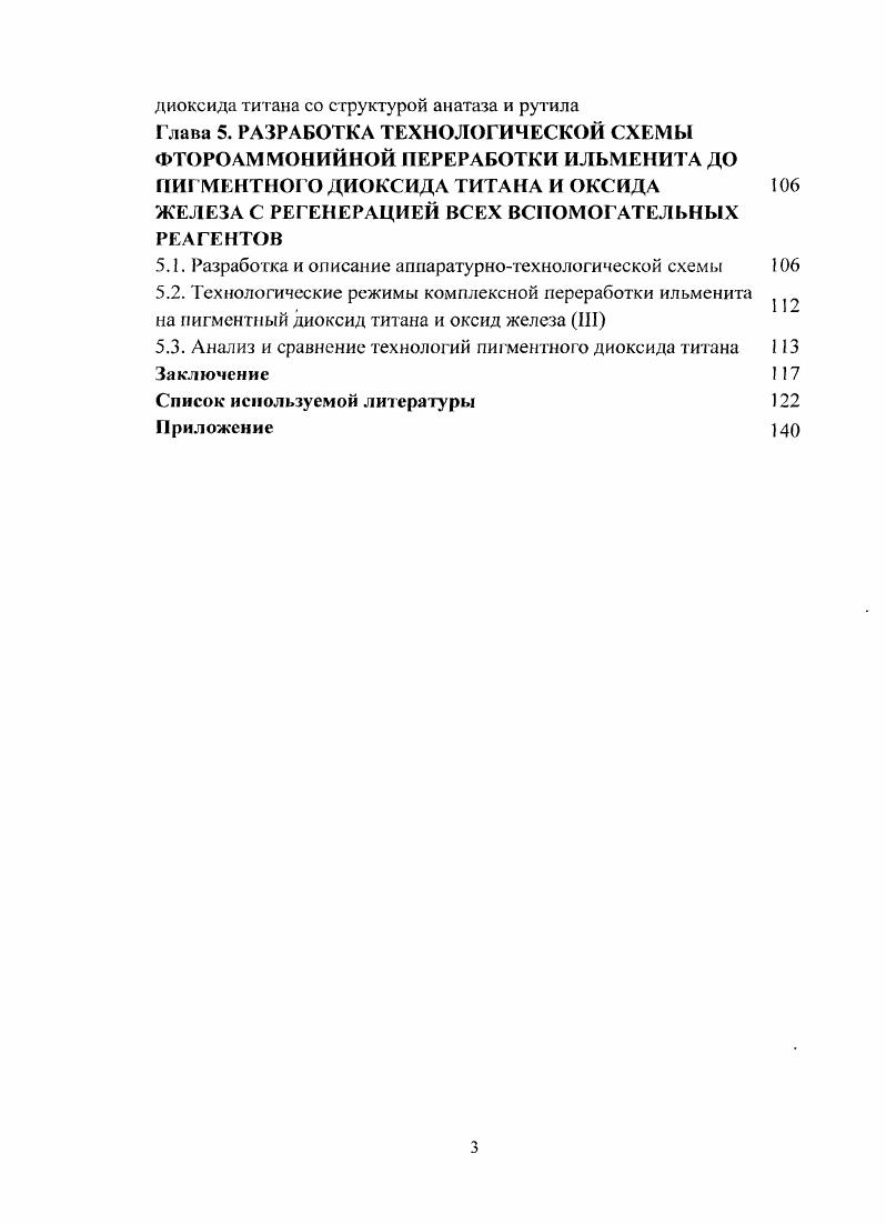 1.3. Способы получения диоксида титана